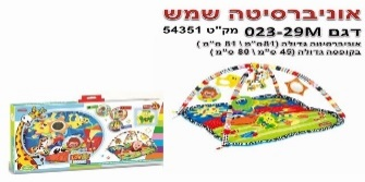 فرشة العاب 023-29M 54351