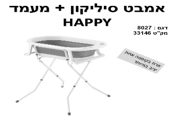 امباطية سيليكون + ارجل HAPPY 8027