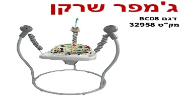 نطاطة اطفال BC08