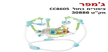 نطاطة اطفال CC 88605