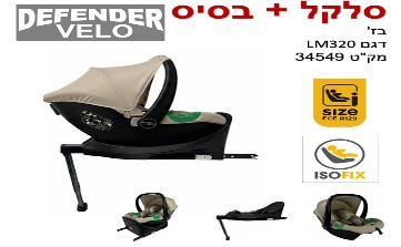 سلة اطفال VELO بيج