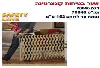 بوابة أمان قابلة للطي خشب PO-046 cm152